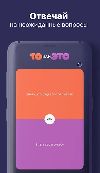 Скачать взлом То или Это  [МОД Unlocked] — полная версия apk на Андроид screen 1