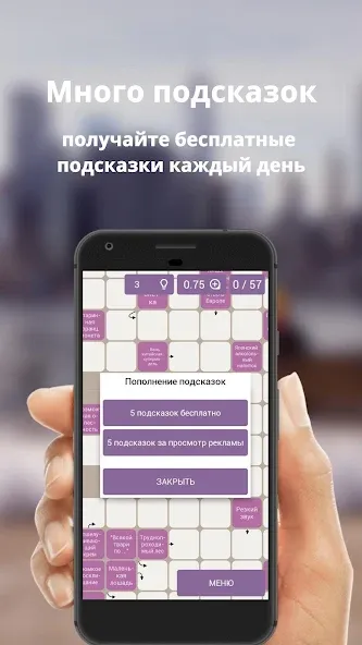 Взломанная Russian scanwords  [МОД Много денег] — полная версия apk на Андроид screen 3