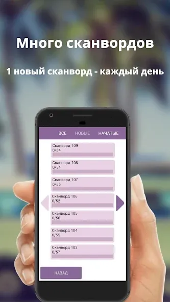 Взломанная Russian scanwords  [МОД Много денег] — полная версия apk на Андроид screen 4