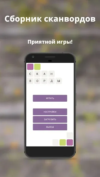 Взломанная Russian scanwords  [МОД Много денег] — полная версия apk на Андроид screen 5