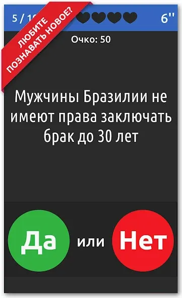 Взлом ДА или НЕТ  [МОД Много денег] — последняя версия apk на Андроид screen 2