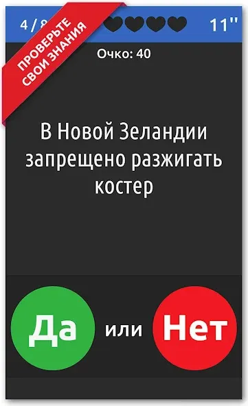 Взлом ДА или НЕТ  [МОД Много денег] — последняя версия apk на Андроид screen 3