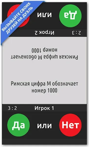 Взлом ДА или НЕТ  [МОД Много денег] — последняя версия apk на Андроид screen 5