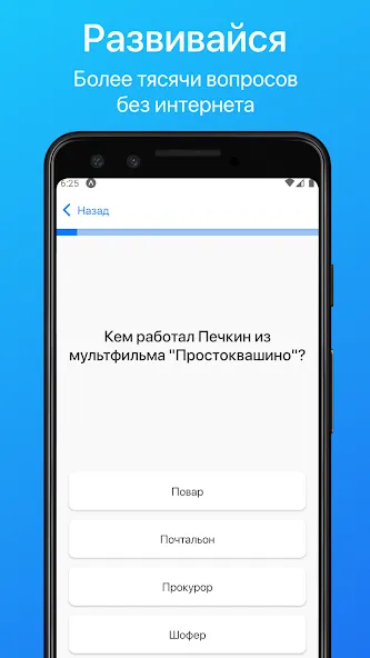 Взлом Викторина. Проверь свои знания  [МОД Все открыто] — полная версия apk на Андроид screen 2