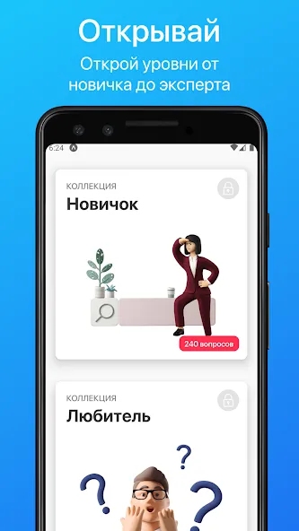 Взлом Викторина. Проверь свои знания  [МОД Все открыто] — полная версия apk на Андроид screen 4