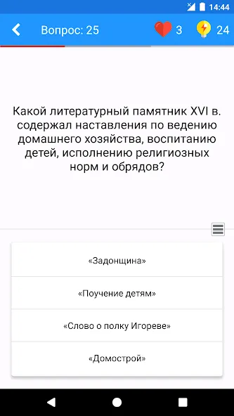 Скачать взломанную История России Викторина  [МОД Все открыто] — полная версия apk на Андроид screen 2