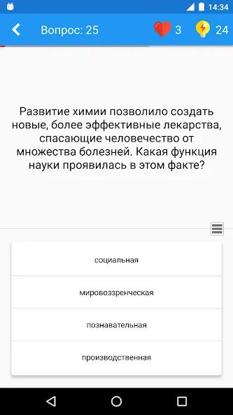 Скачать взломанную Обществознание Викторина  [МОД Много денег] — полная версия apk на Андроид screen 2