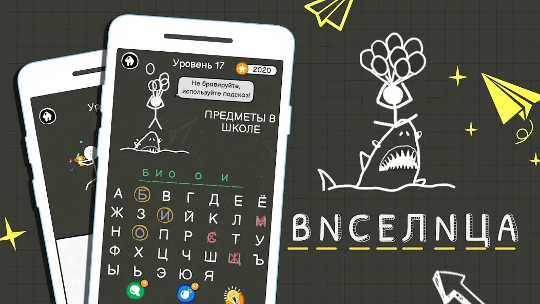 Скачать взлом Виселица Игра: игры на двоих  [МОД Menu] — полная версия apk на Андроид screen 1