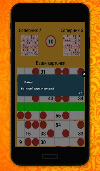 Скачать взлом Мастер Лото  [МОД Mega Pack] — полная версия apk на Андроид screen 3