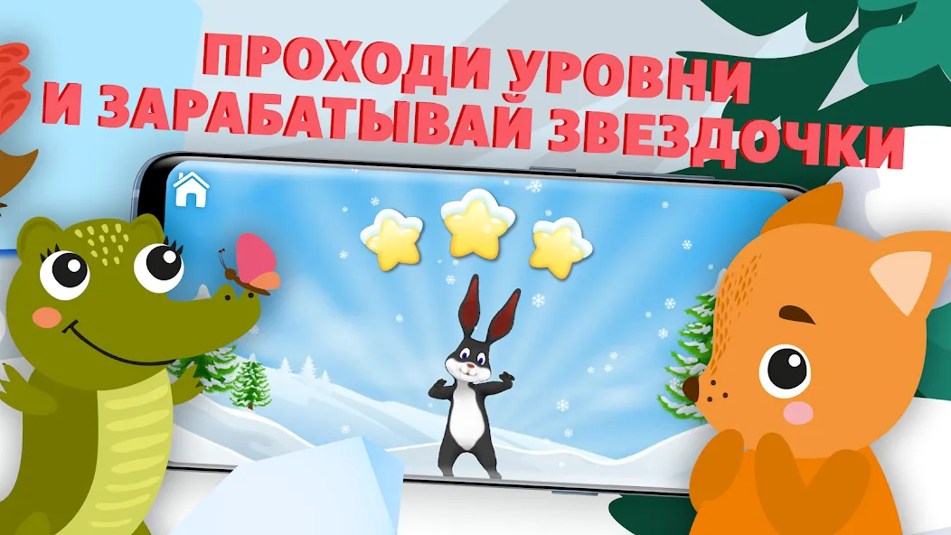 Скачать взломанную Учимся читать — учим буквы  [МОД Mega Pack] — полная версия apk на Андроид screen 4