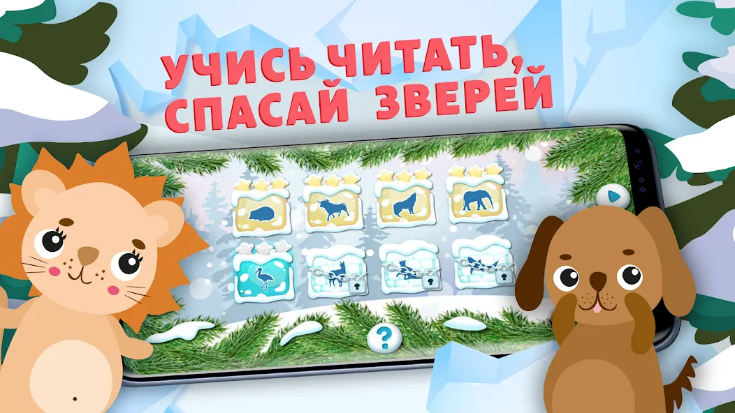 Скачать взломанную Учимся читать — учим буквы  [МОД Mega Pack] — полная версия apk на Андроид screen 5