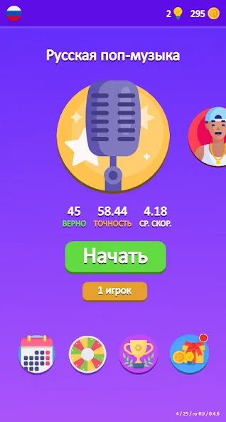 Скачать взломанную Guess the Song — Music Quiz  [МОД Unlocked] — последняя версия apk на Андроид screen 1