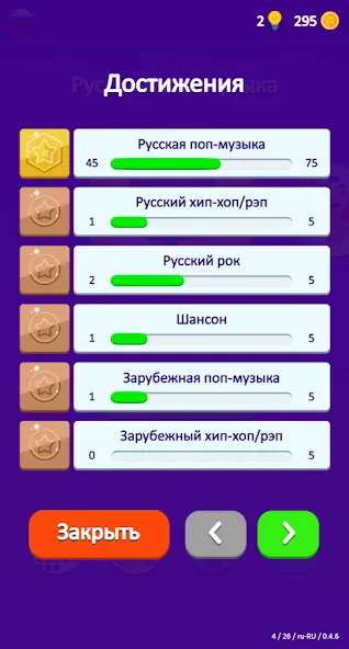 Скачать взломанную Guess the Song — Music Quiz  [МОД Unlocked] — последняя версия apk на Андроид screen 5