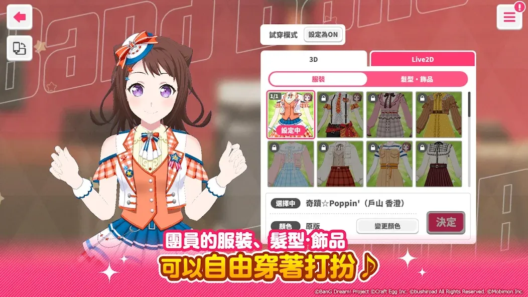 Взломанная BanG Dream! 少女樂團派對  [МОД Меню] — стабильная версия apk на Андроид screen 4