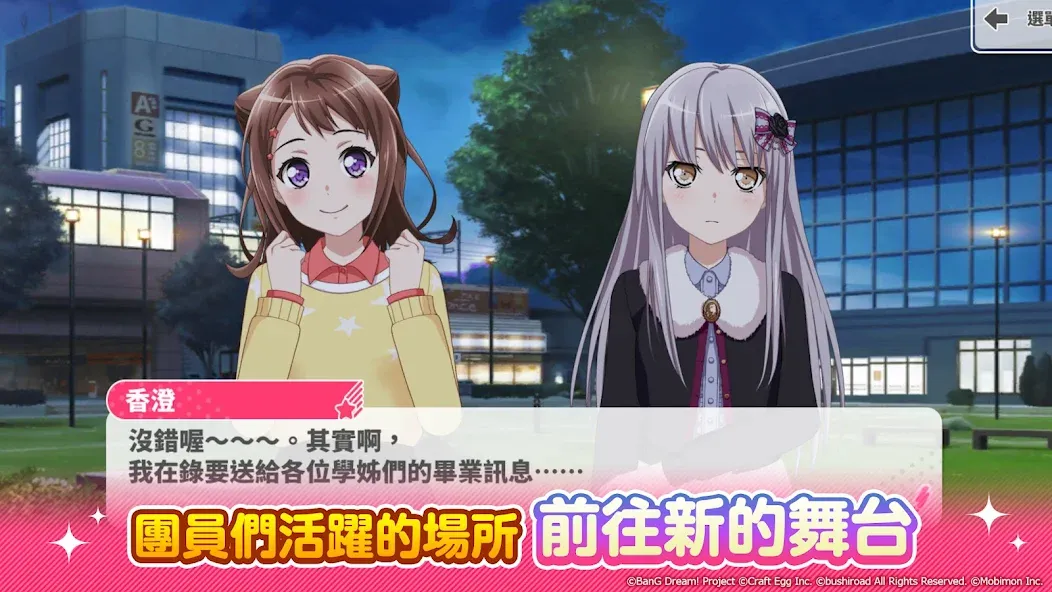 Взломанная BanG Dream! 少女樂團派對  [МОД Меню] — стабильная версия apk на Андроид screen 5