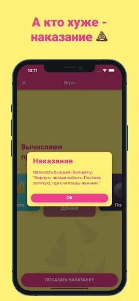 Взломанная Фанты — игра для компании  [МОД Много денег] — стабильная версия apk на Андроид screen 5