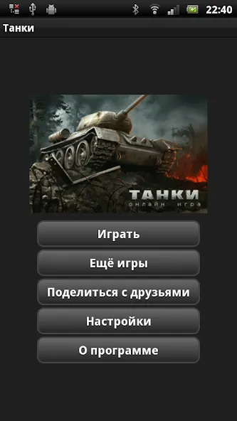 Скачать взломанную Танки  [МОД Mega Pack] — стабильная версия apk на Андроид screen 1