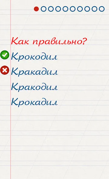 Скачать взломанную Грамотей для детей — диктант п  [МОД Все открыто] — последняя версия apk на Андроид screen 2