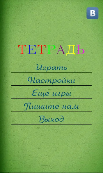 Скачать взломанную Грамотей для детей — диктант п  [МОД Все открыто] — последняя версия apk на Андроид screen 3