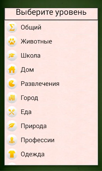 Скачать взломанную Грамотей для детей — диктант п  [МОД Все открыто] — последняя версия apk на Андроид screen 4