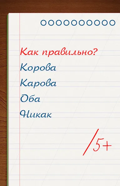 Скачать взломанную Грамотей для детей — диктант п  [МОД Все открыто] — последняя версия apk на Андроид screen 5