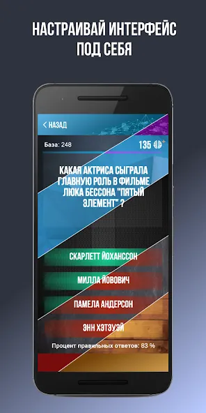 Взломанная Викторина. Вопросы и ответы  [МОД Unlimited Money] — полная версия apk на Андроид screen 5