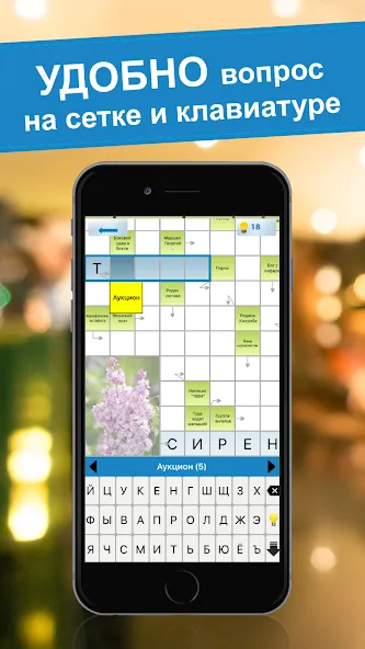 Скачать взломанную Crossword puzzles — My Zaika  [МОД Много монет] — стабильная версия apk на Андроид screen 2