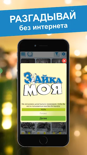 Скачать взломанную Crossword puzzles — My Zaika  [МОД Много монет] — стабильная версия apk на Андроид screen 3