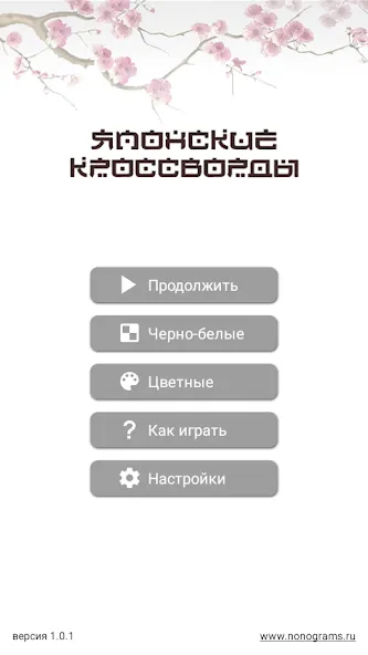 Скачать взломанную Японские кроссворды  [МОД Все открыто] — полная версия apk на Андроид screen 1