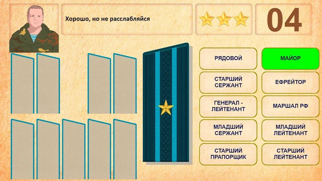 Взломанная Звания ВС РФ  [МОД Все открыто] — полная версия apk на Андроид screen 3