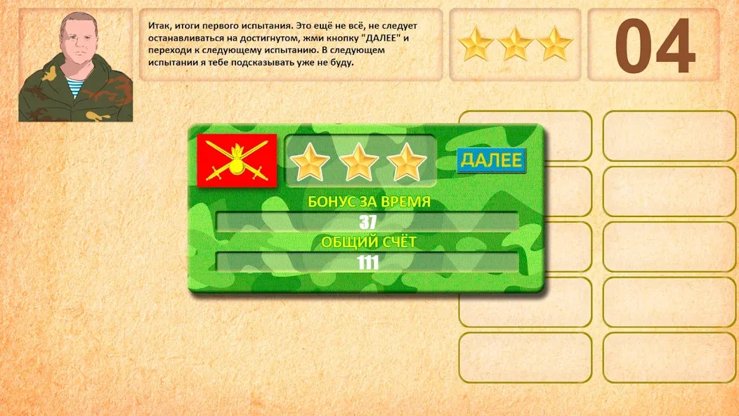 Взломанная Звания ВС РФ  [МОД Все открыто] — полная версия apk на Андроид screen 4