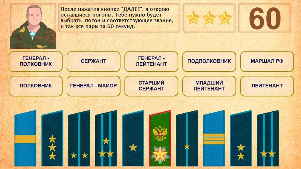 Взломанная Звания ВС РФ  [МОД Все открыто] — полная версия apk на Андроид screen 5